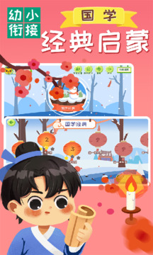 巧多幼小銜接截圖