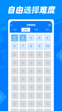 數(shù)獨達(dá)人截圖