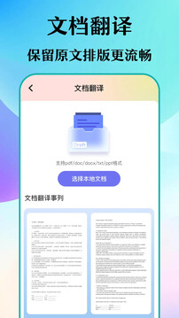 手機(jī)文檔翻譯截圖