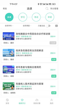 華西云課堂截圖