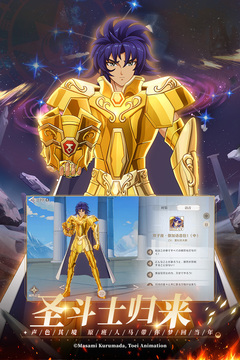 圣斗士星矢：重生2截圖