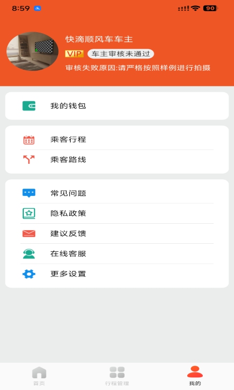快滴順風(fēng)車車主截圖預(yù)覽