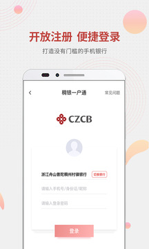 稠州村鎮(zhèn)銀行截圖