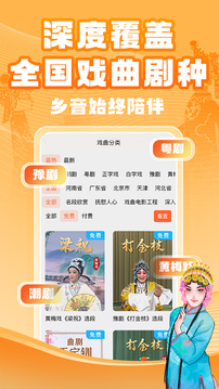 梨園行戲曲截圖