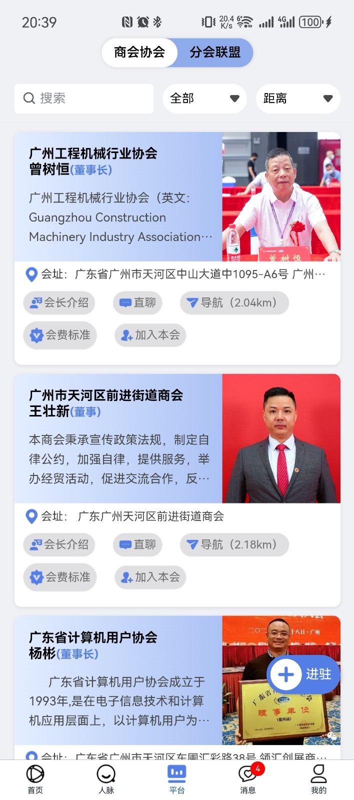 圓桌人脈截圖預(yù)覽