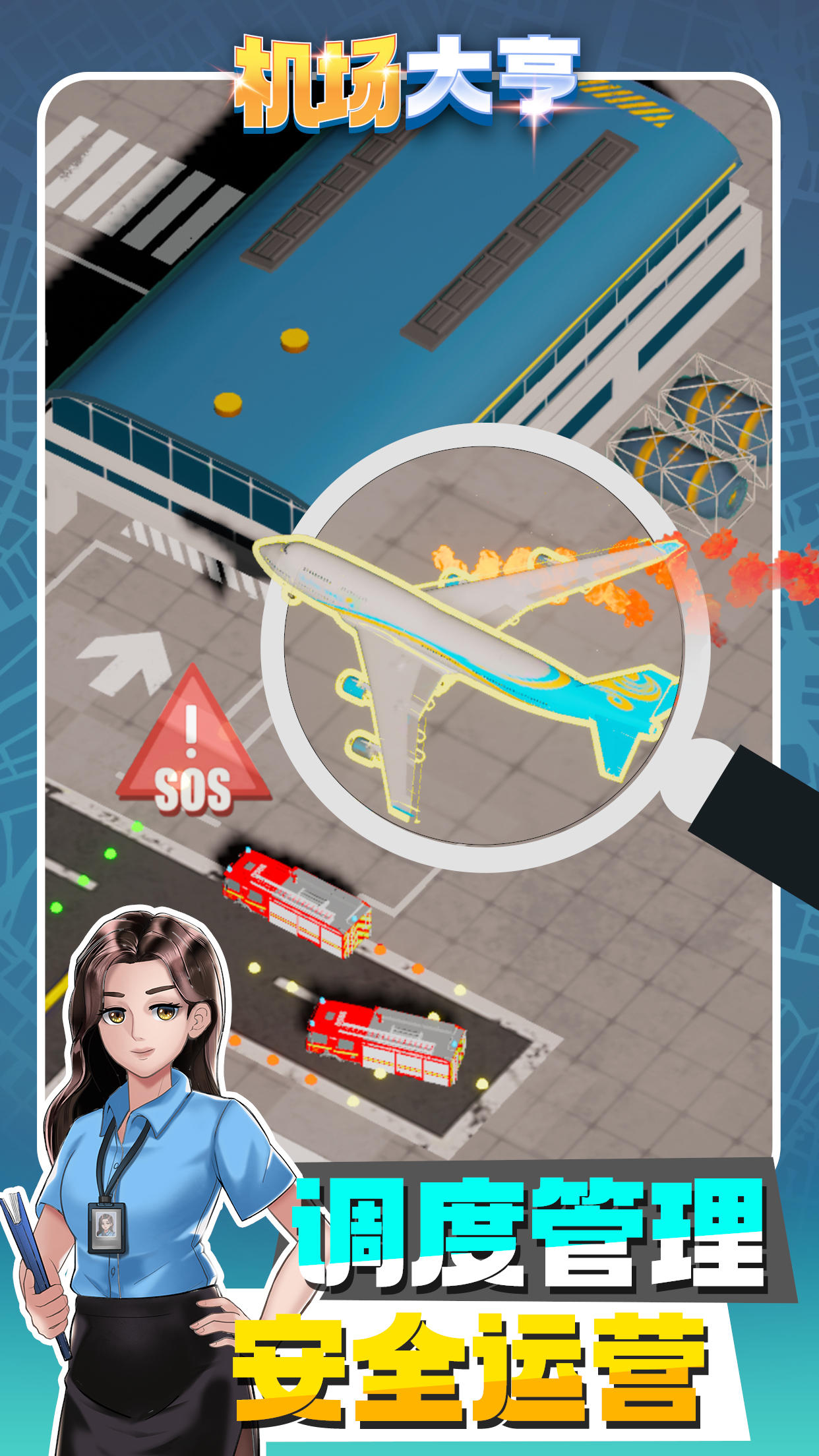 機場大亨截圖預(yù)覽