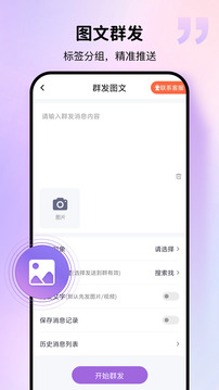 群發(fā)寶截圖