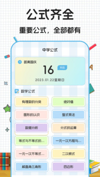 數(shù)學(xué)公式大全截圖