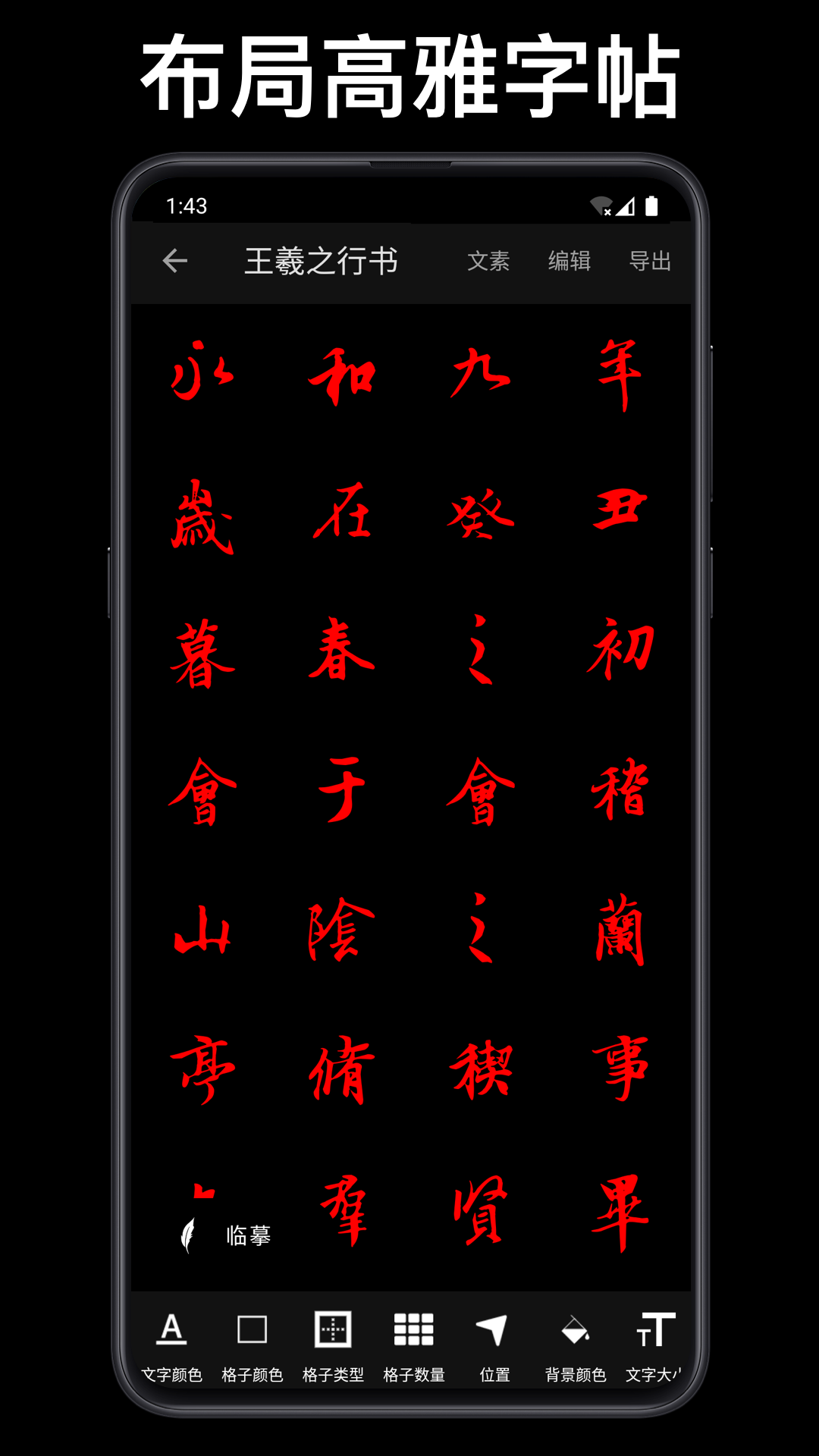 練字大師截圖預(yù)覽