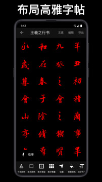 練字大師截圖