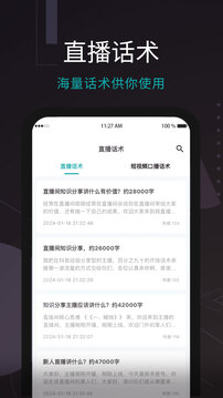 易直播提詞器截圖