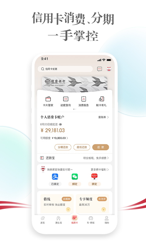 招商銀行掌上生活截圖預(yù)覽