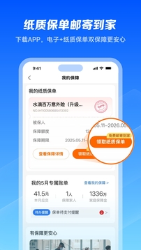 水滴保險商城截圖