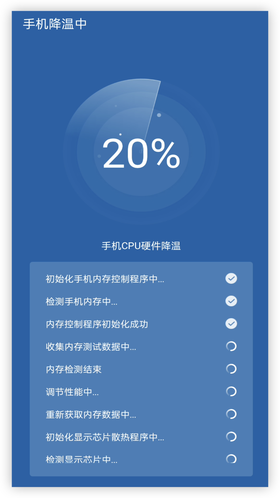 手機(jī)降溫截圖預(yù)覽