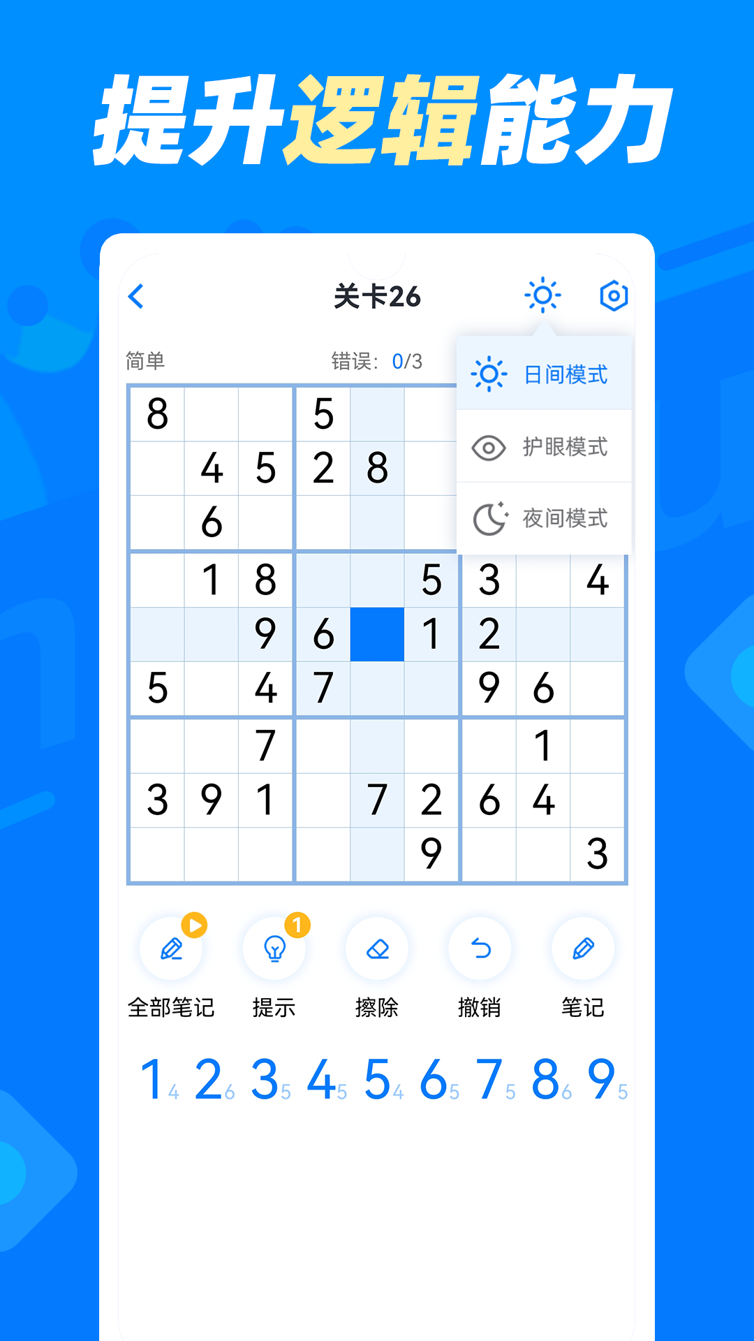 數(shù)獨達(dá)人截圖預(yù)覽