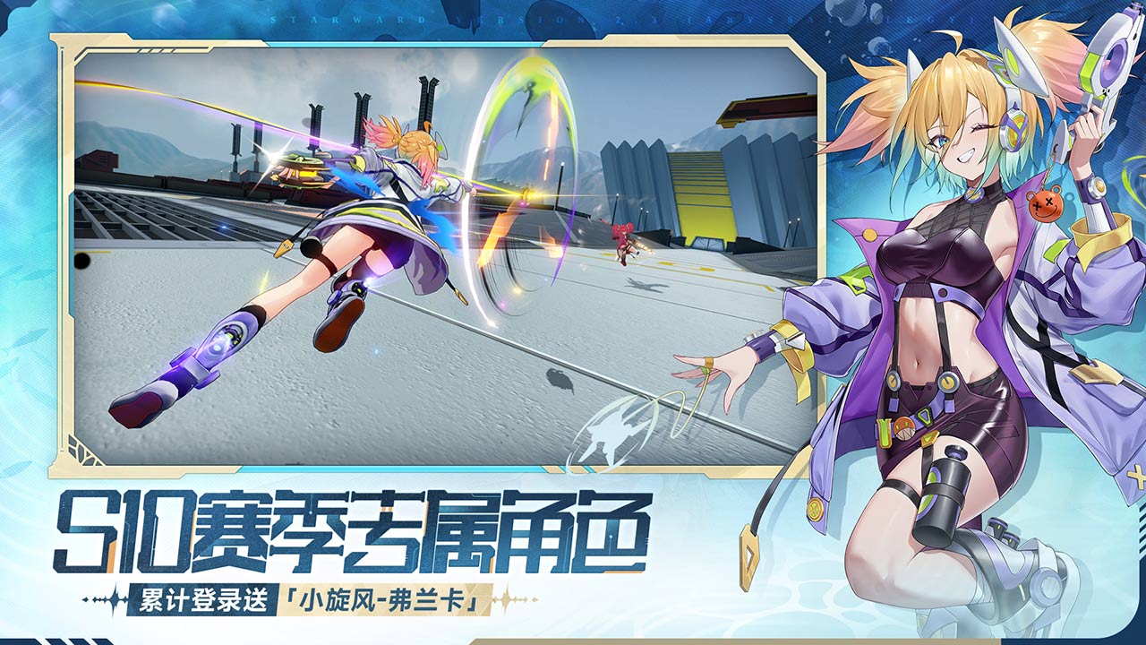 星之翼截圖預覽