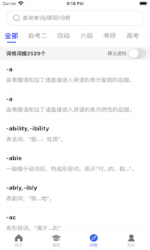 詞根詞綴詞典截圖