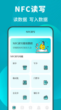 NFC讀寫器截圖