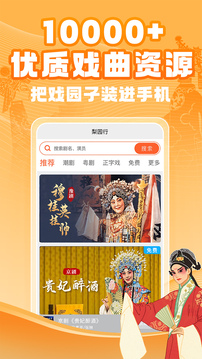 梨園行戲曲截圖