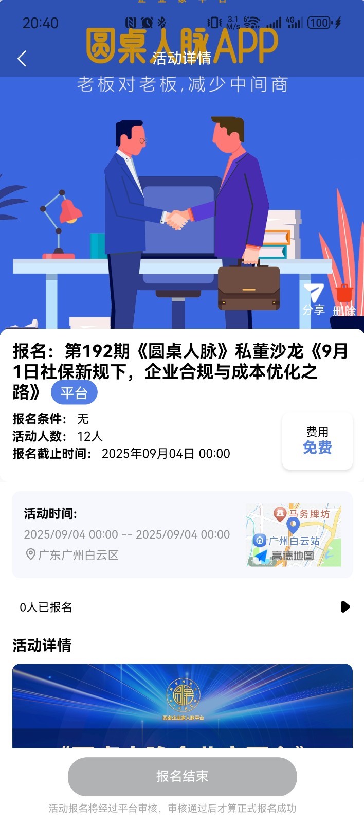 圓桌人脈截圖預(yù)覽