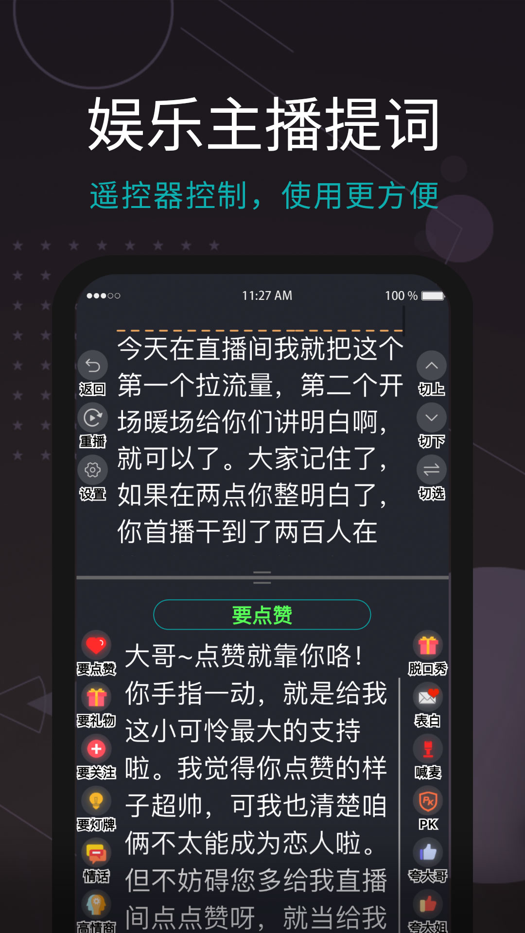 易直播提詞器截圖預覽