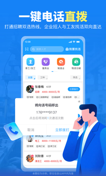 千萬(wàn)直聘截圖