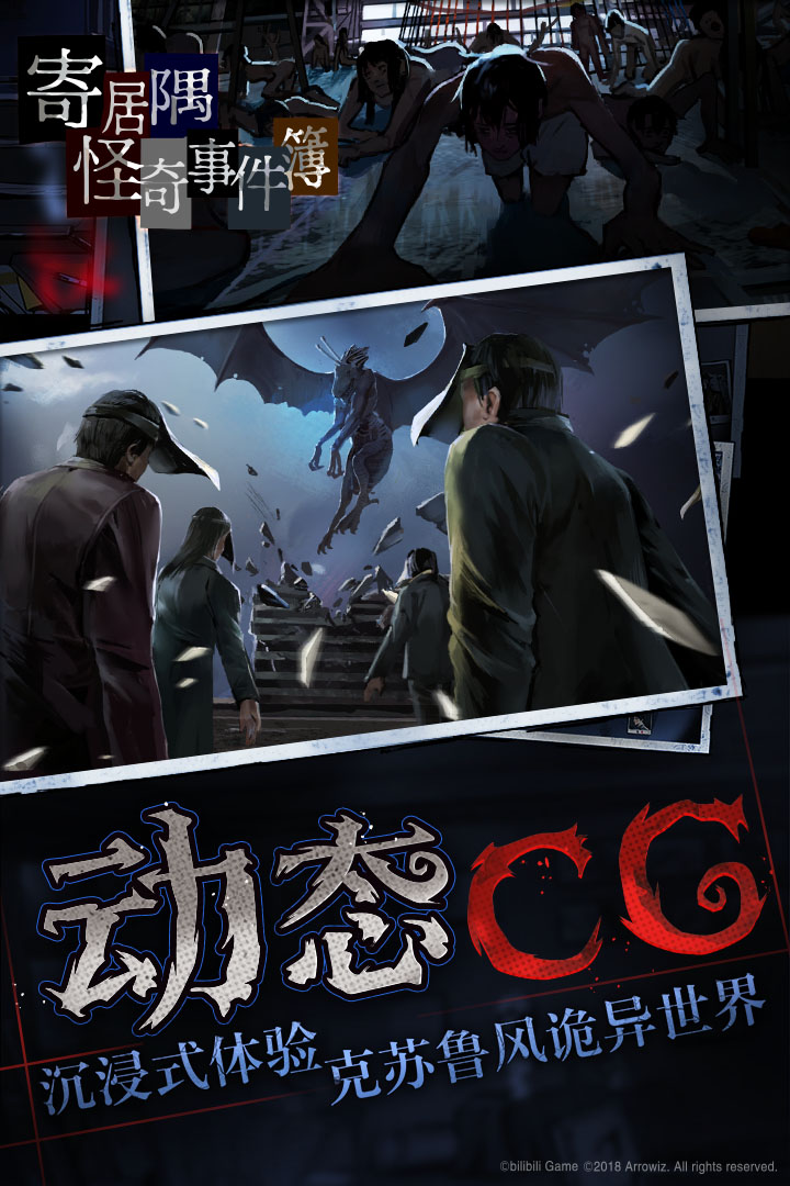 寄居隅怪奇事件簿截圖預(yù)覽