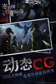 寄居隅怪奇事件簿截圖