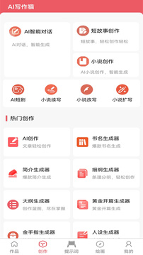 AI寫(xiě)作貓截圖