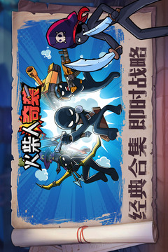 火柴人奇襲截圖