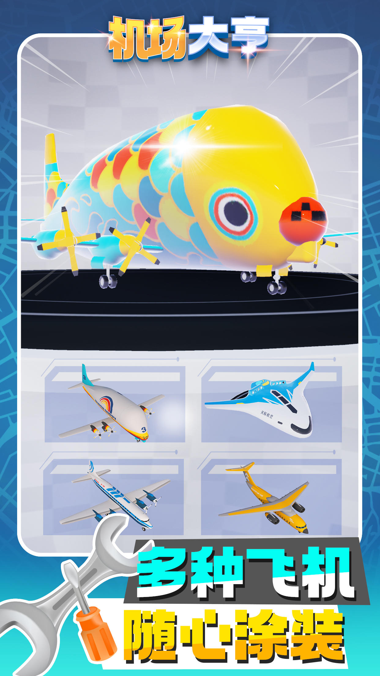 機(jī)場(chǎng)大亨截圖預(yù)覽