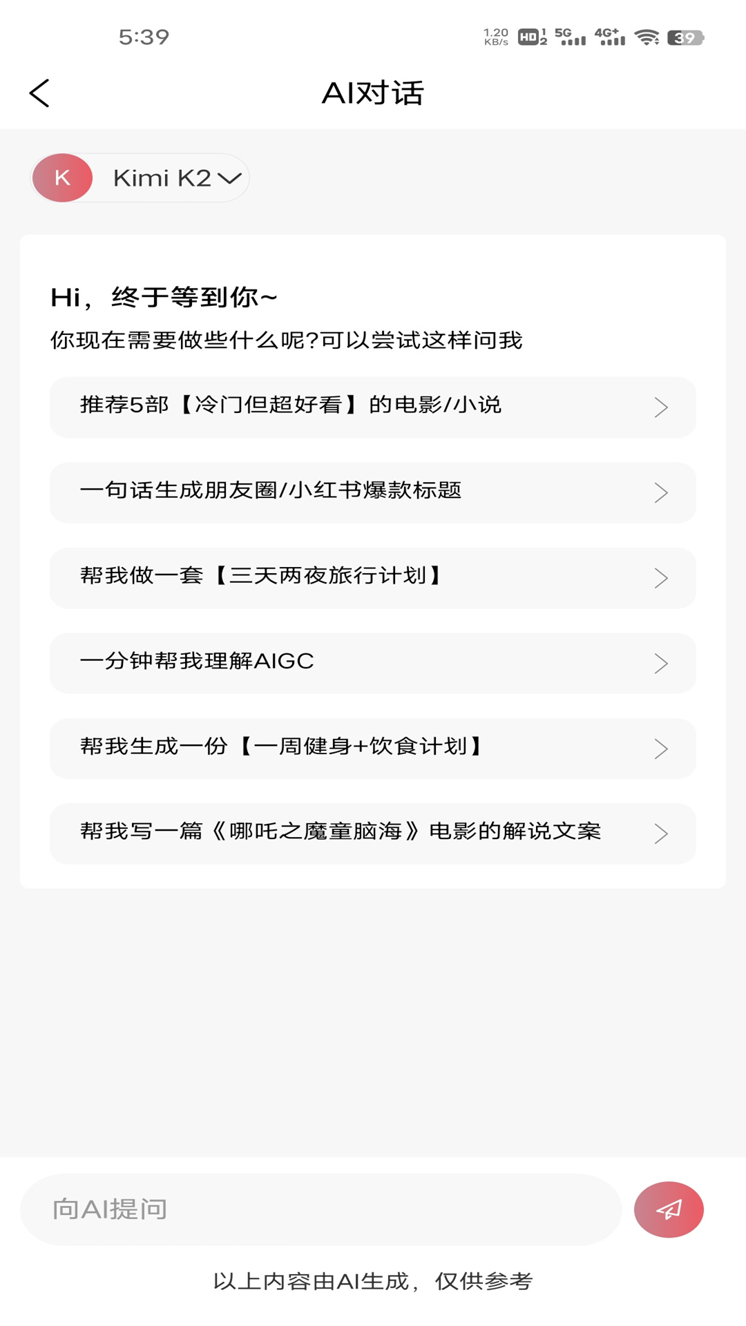 AI寫(xiě)作貓截圖預(yù)覽