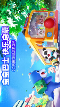 寶寶巴士HD截圖