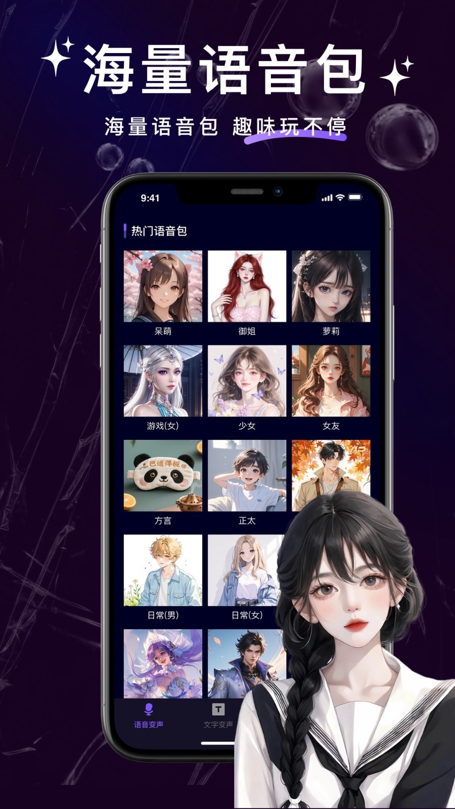 變聲器管家截圖預(yù)覽