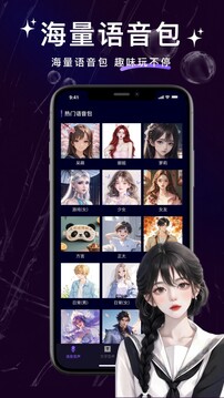 變聲器管家截圖