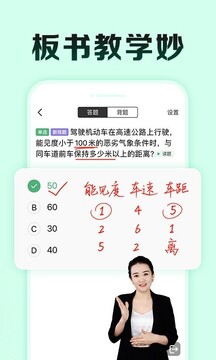 駕校一點通極速版截圖