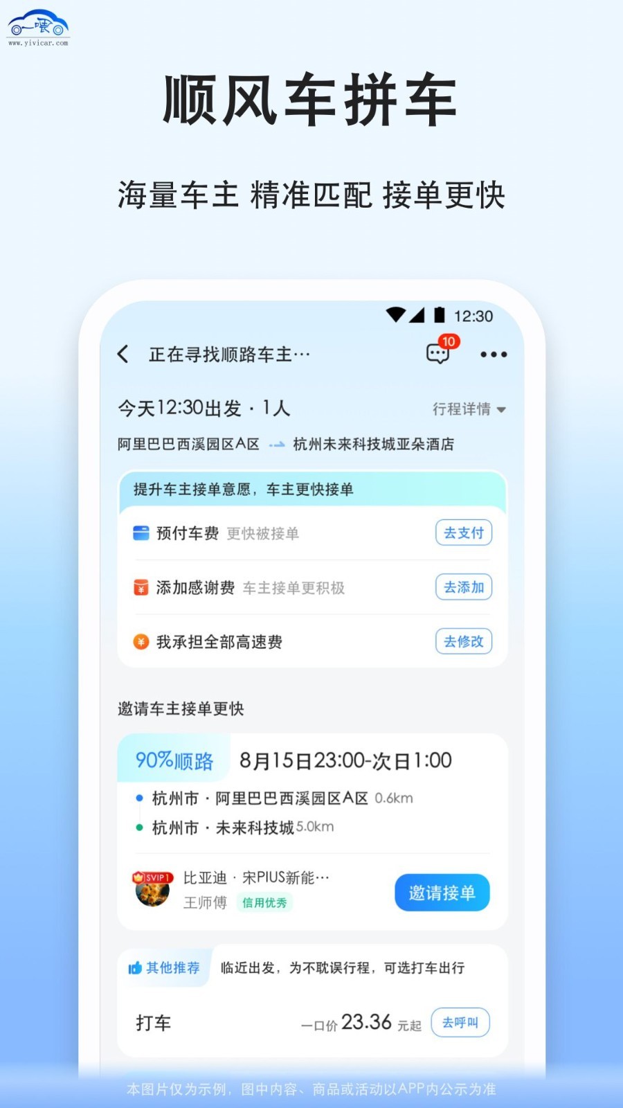 拼車截圖預(yù)覽