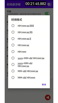 時(shí)間懸浮框截圖