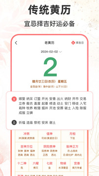 八字排盤助手截圖