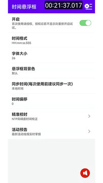 時(shí)間懸浮框截圖