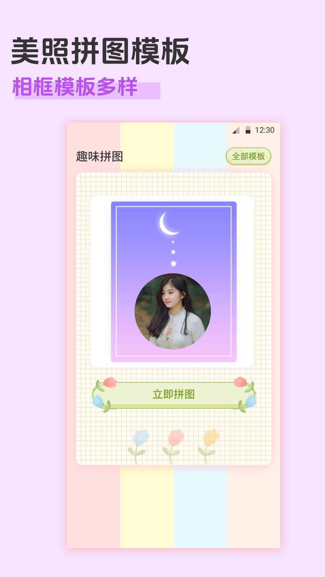 相冊拼圖截圖預(yù)覽