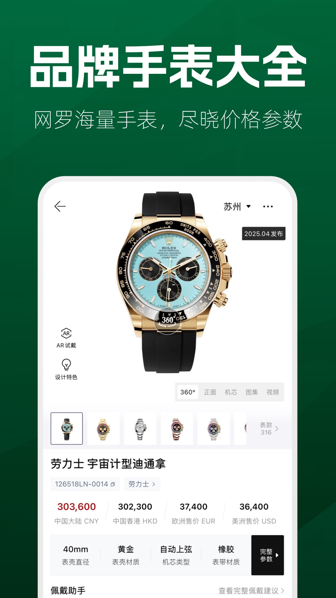 手表范截圖預(yù)覽