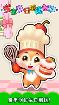 寶寶生日蛋糕制作截圖