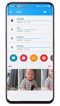 USB文件管理器截圖