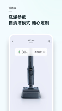 Roborock截圖