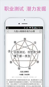 免费心理测试截图