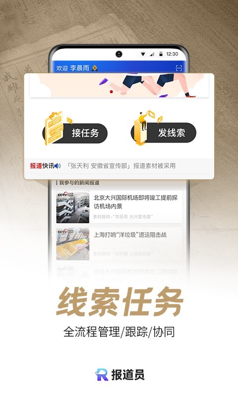 報道員截圖預(yù)覽