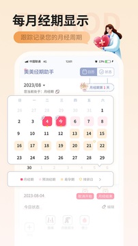 美美經(jīng)期助手截圖