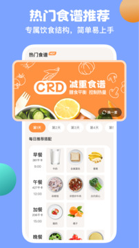 怪獸輕斷食截圖
