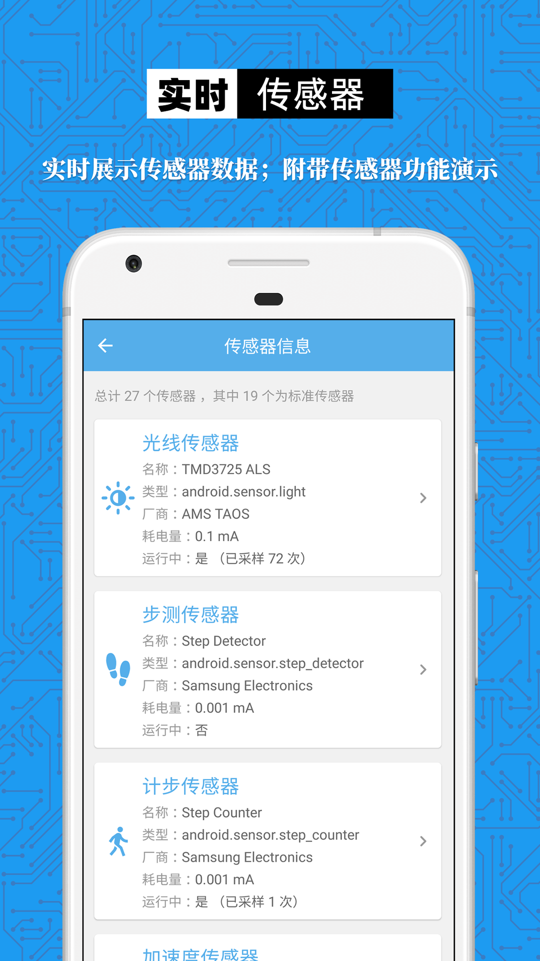手機設備信息大全截圖預覽